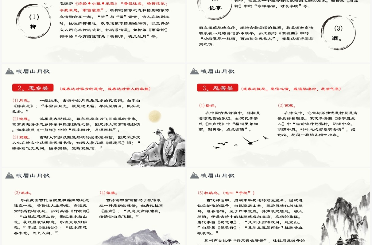 部编版七年级语文上册峨眉山月歌课件PPT模板
