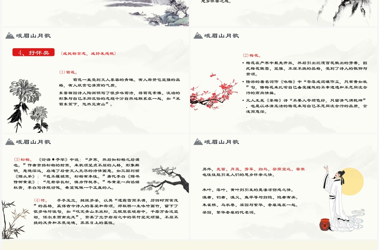 部编版七年级语文上册峨眉山月歌课件PPT模板