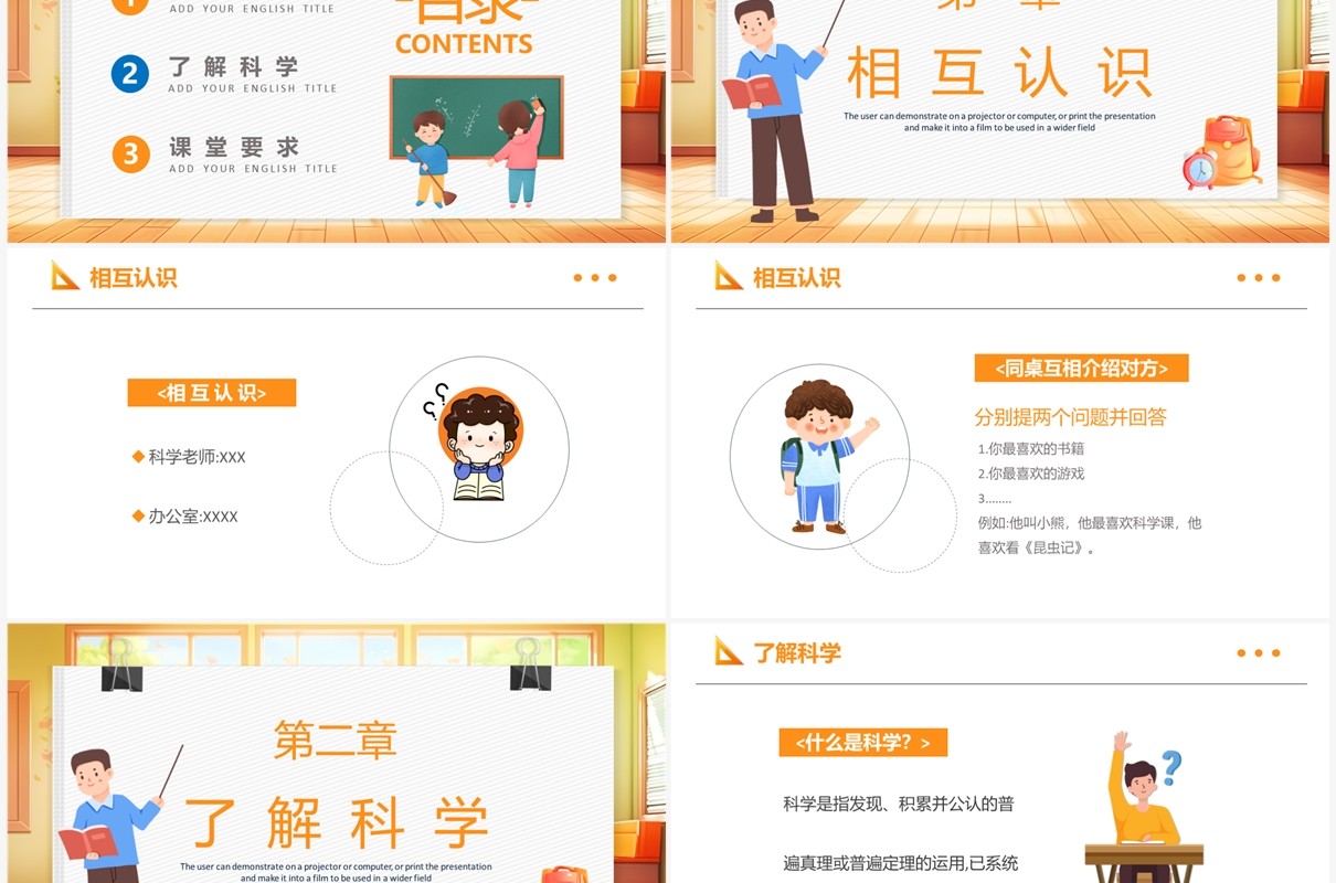 橙色卡通风科学课开学第一课PPT模板