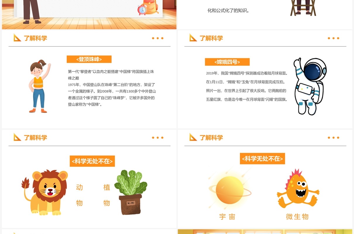 橙色卡通风科学课开学第一课PPT模板