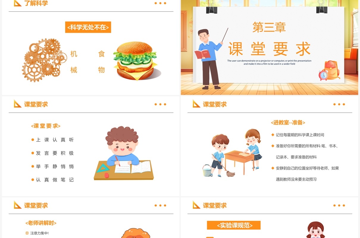 橙色卡通风科学课开学第一课PPT模板