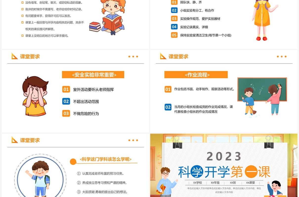 橙色卡通风科学课开学第一课PPT模板