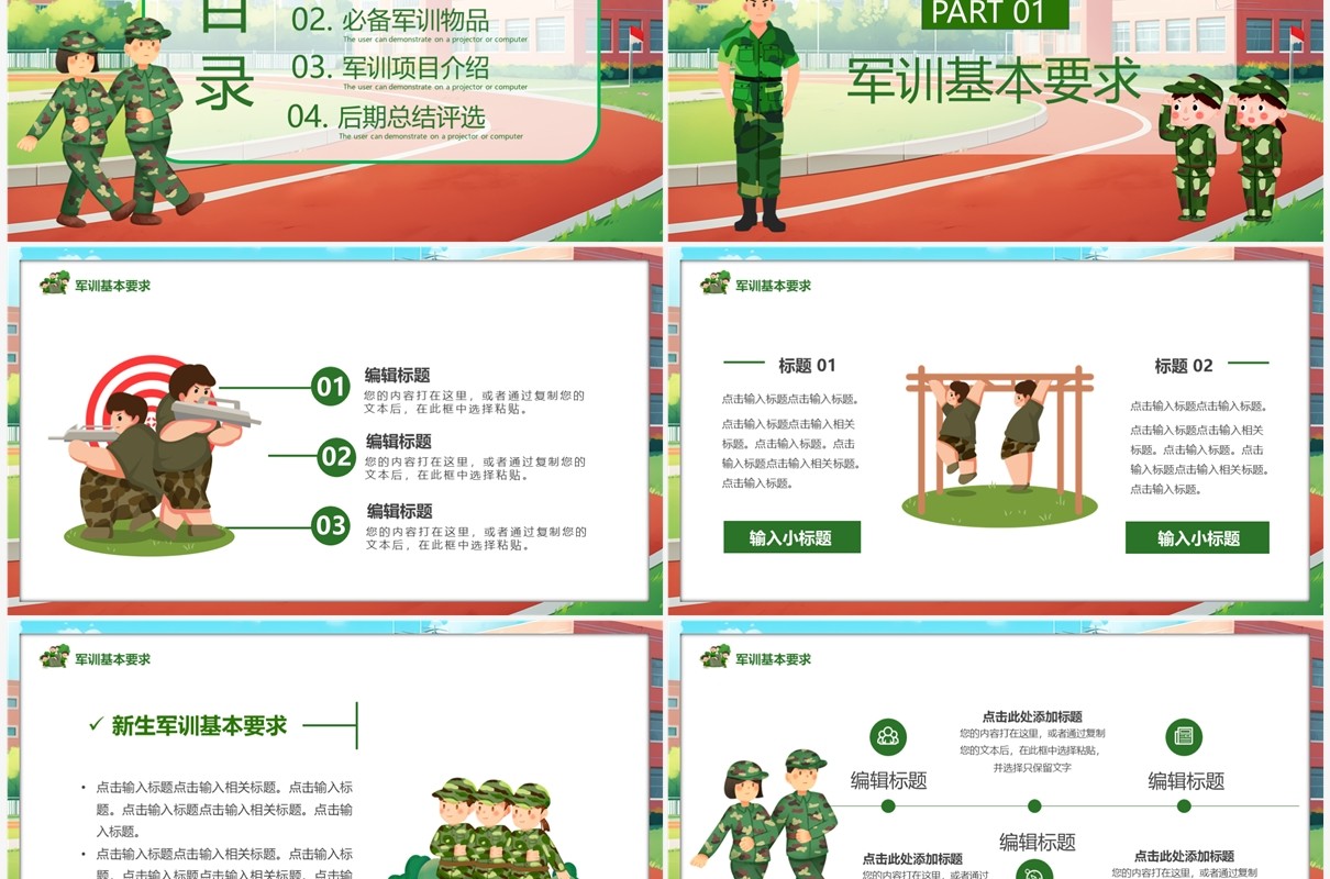 绿色卡通风新生军训指南PPT模板