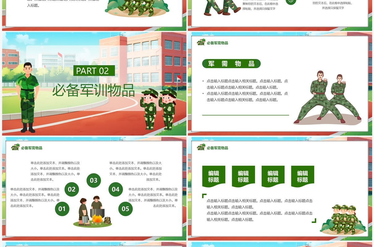 绿色卡通风新生军训指南PPT模板