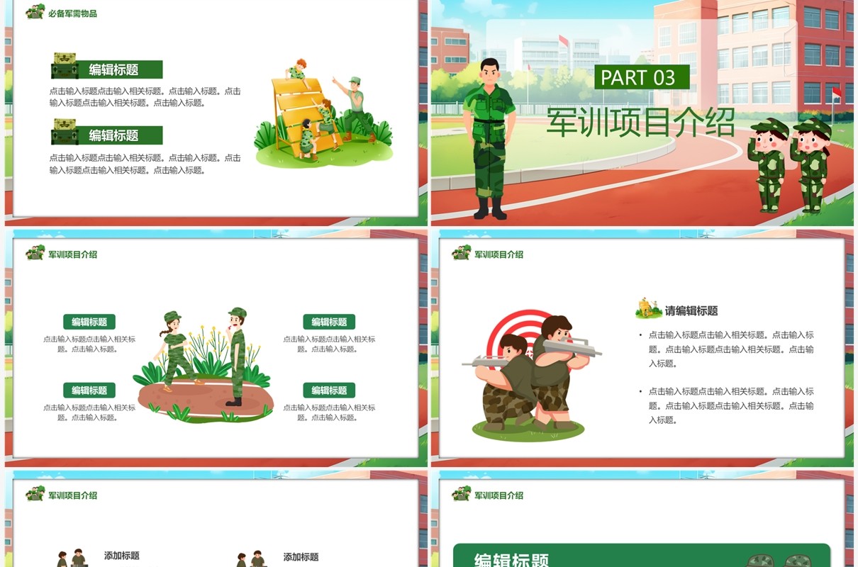 绿色卡通风新生军训指南PPT模板