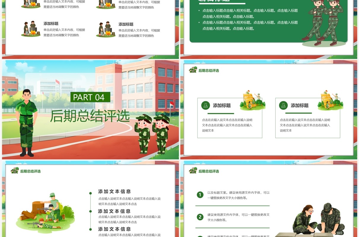 绿色卡通风新生军训指南PPT模板