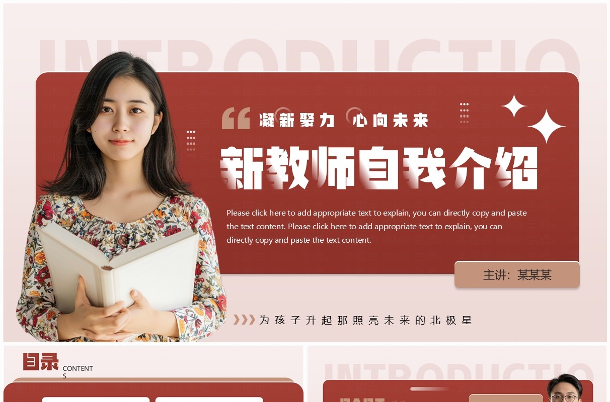 红色简约风新教师入职自我介绍PPT模板