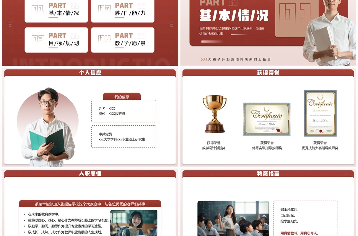红色简约风新教师入职自我介绍PPT模板