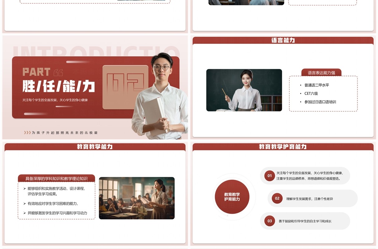 红色简约风新教师入职自我介绍PPT模板