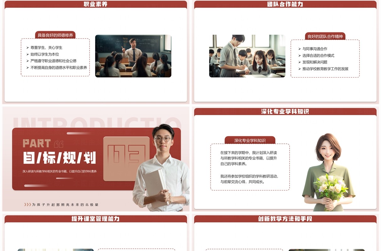 红色简约风新教师入职自我介绍PPT模板