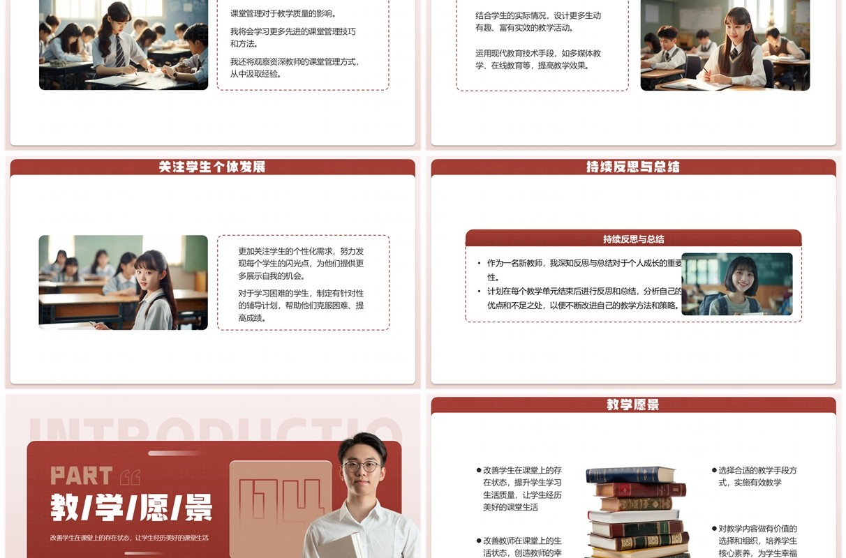 红色简约风新教师入职自我介绍PPT模板