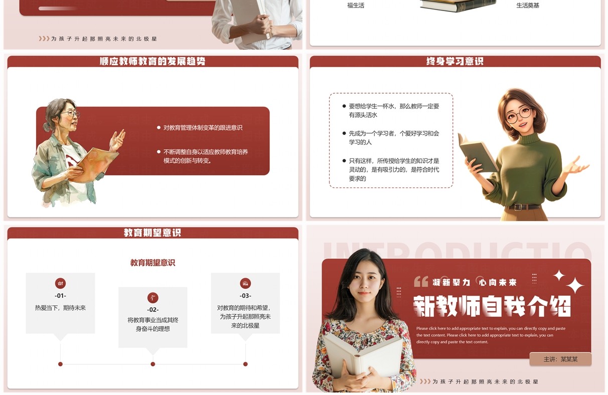 红色简约风新教师入职自我介绍PPT模板