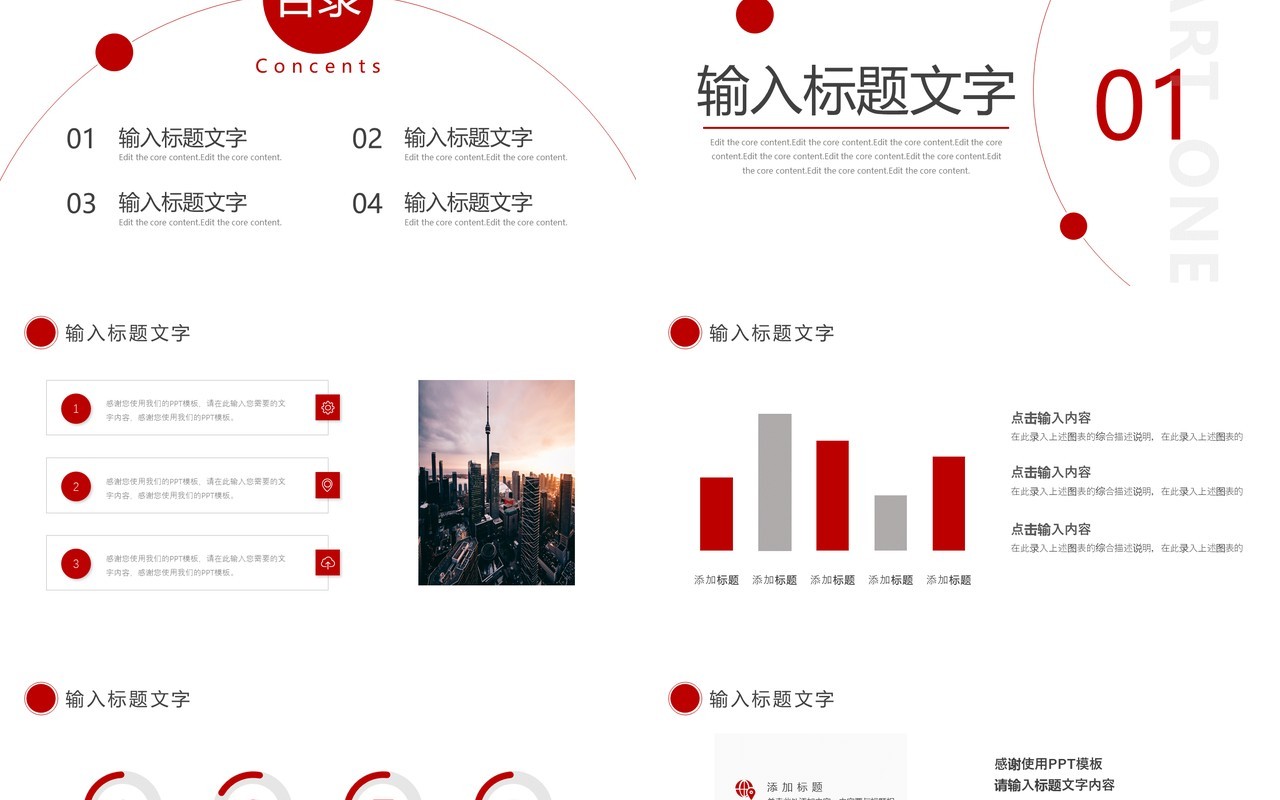 红色简约商业计划书通用PPT模板
