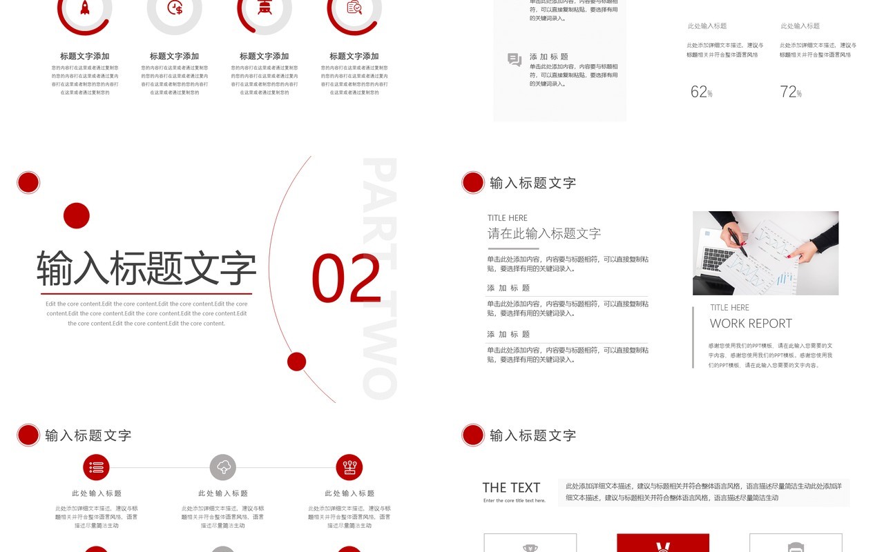 红色简约商业计划书通用PPT模板