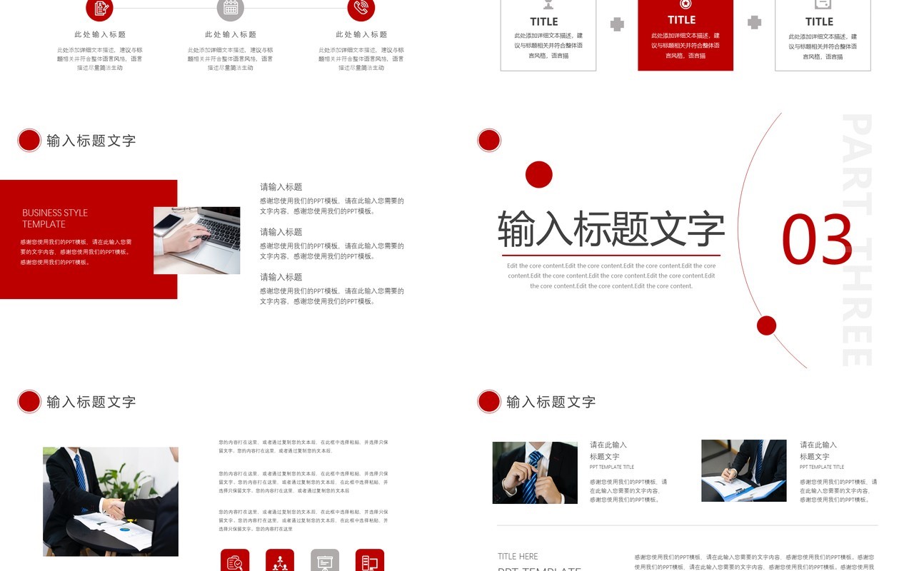 红色简约商业计划书通用PPT模板