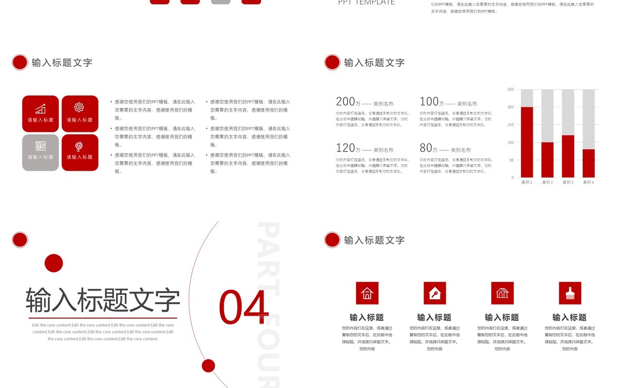 红色简约商业计划书通用PPT模板