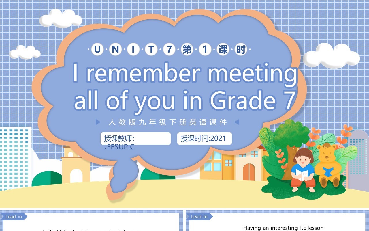 人教版九年级英语下册I remember meeting all of you in grade 7课件PPT模板
