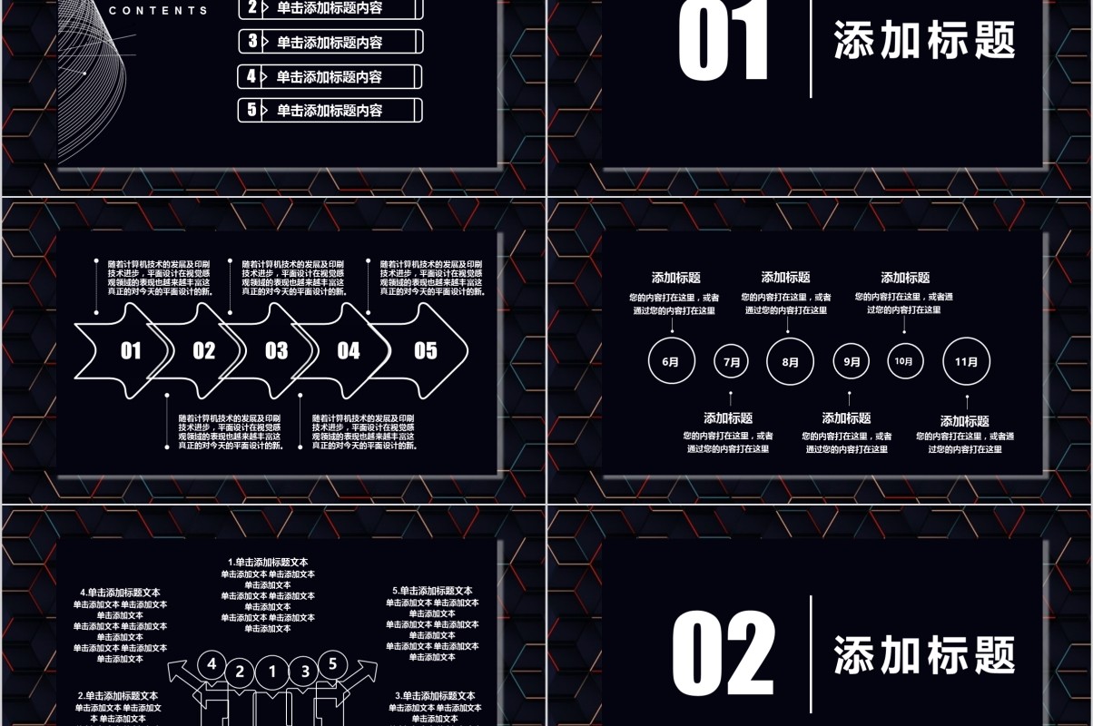 黑色购物狂欢双十一宣传PPT模板