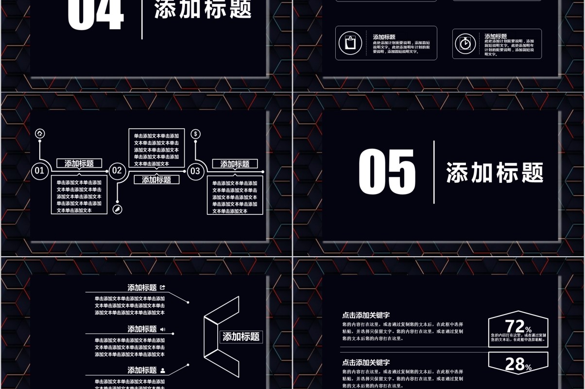 黑色购物狂欢双十一宣传PPT模板