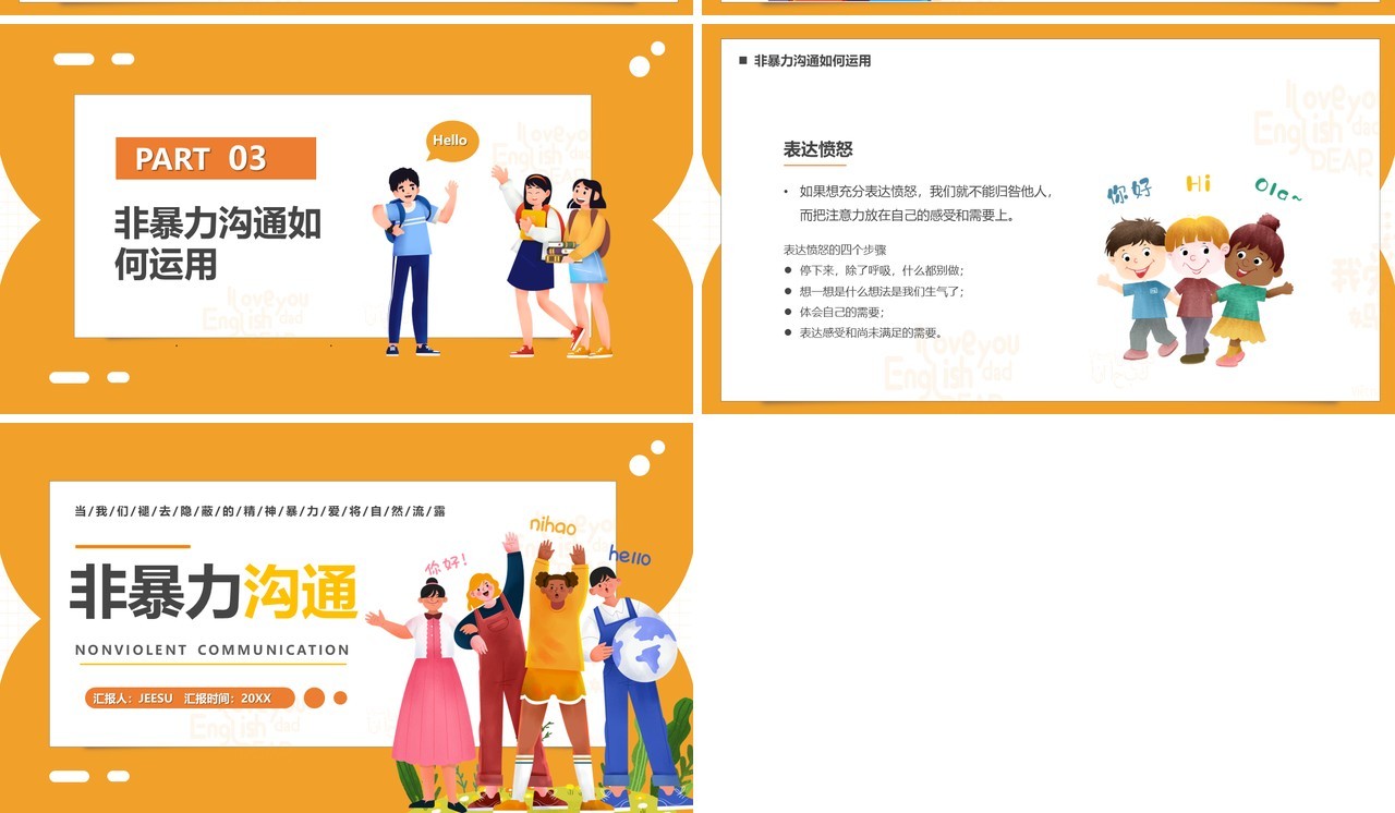 黄色简约卡通风非暴力沟通教育PPT模板