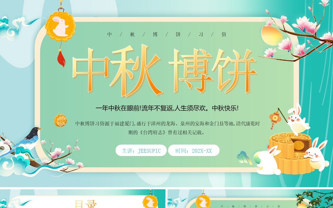 绿色国潮风中秋博饼习俗介绍PPT模板