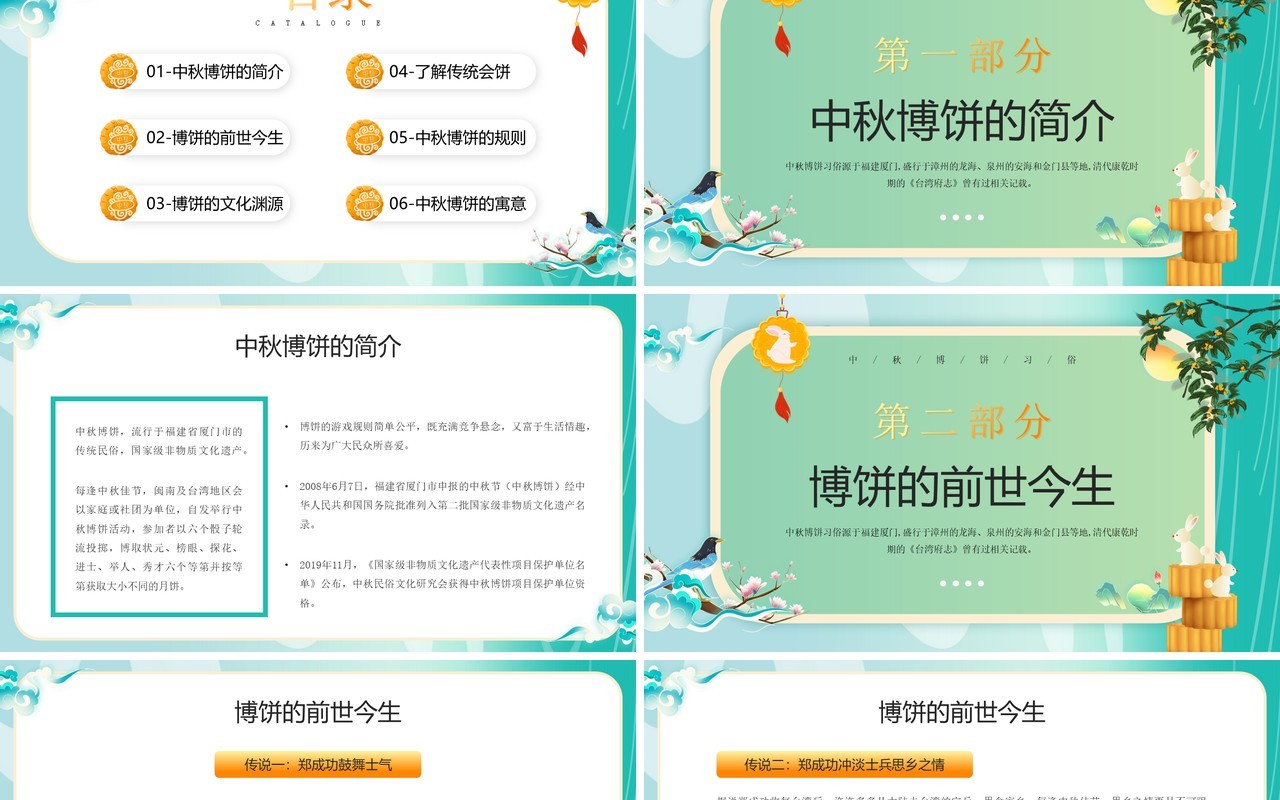 绿色国潮风中秋博饼习俗介绍PPT模板