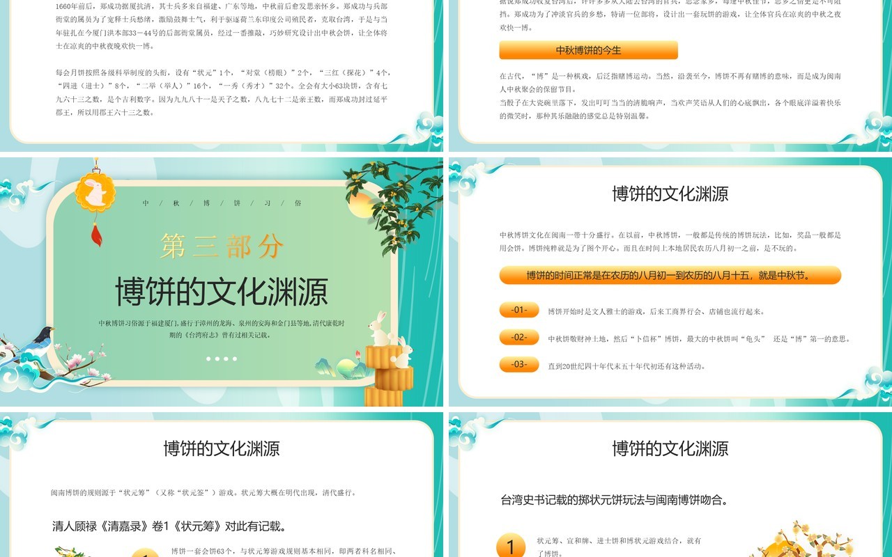 绿色国潮风中秋博饼习俗介绍PPT模板