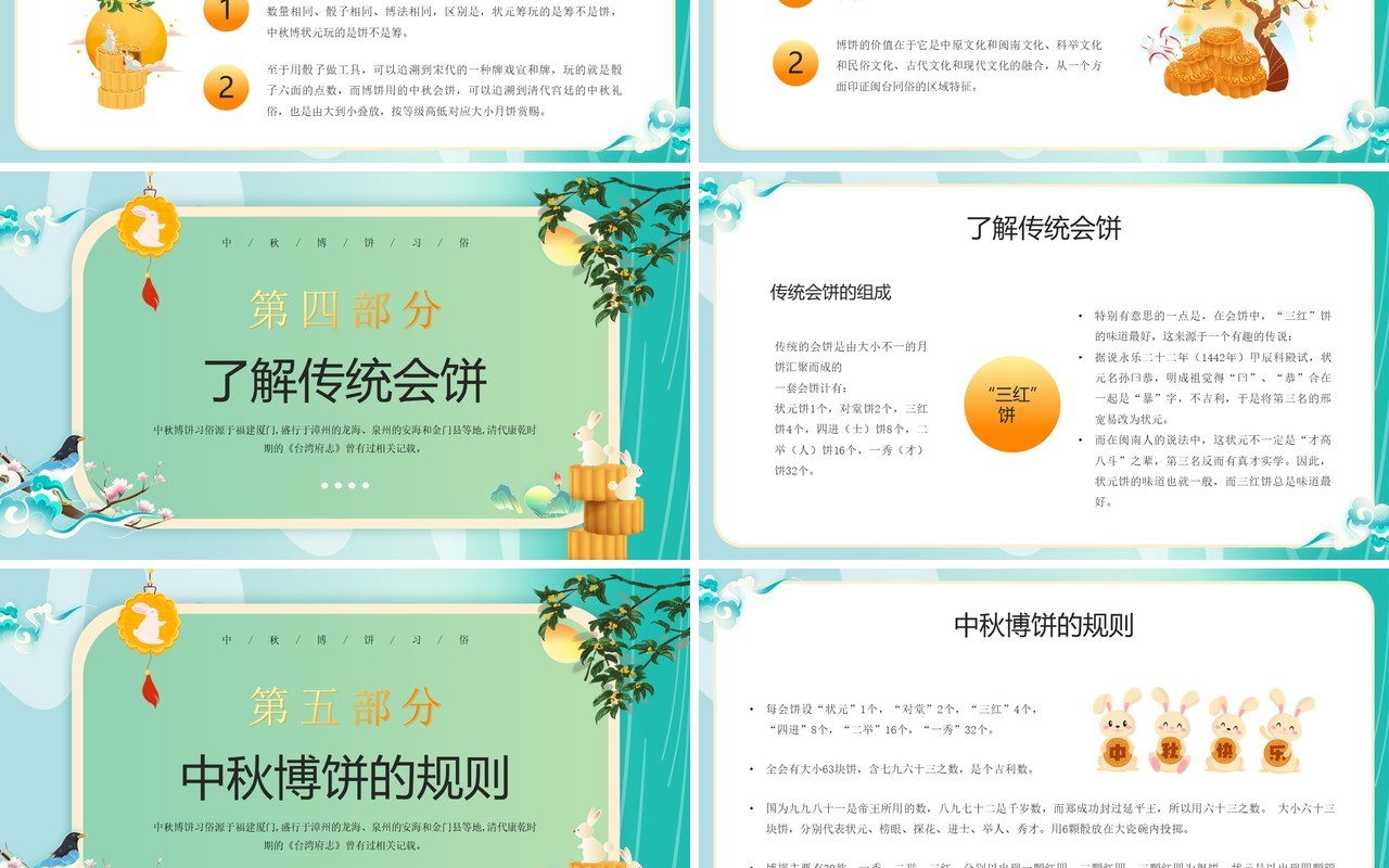 绿色国潮风中秋博饼习俗介绍PPT模板