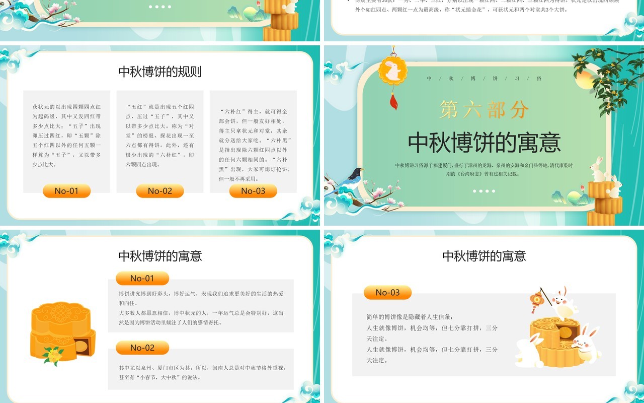 绿色国潮风中秋博饼习俗介绍PPT模板