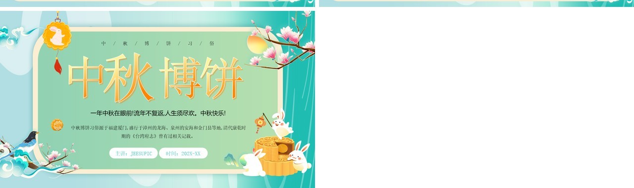 绿色国潮风中秋博饼习俗介绍PPT模板