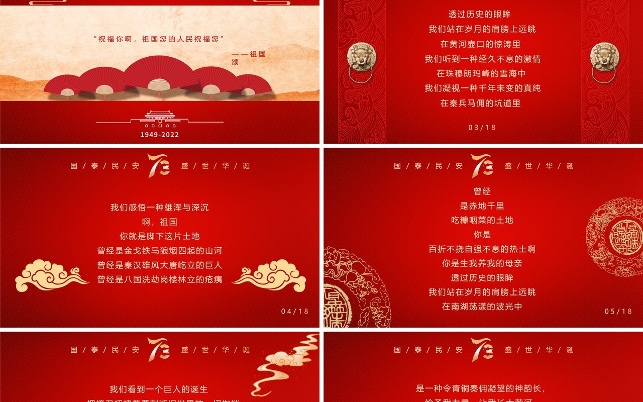 红色中国风新中国成立73周年祖国颂庆国庆PPT模板