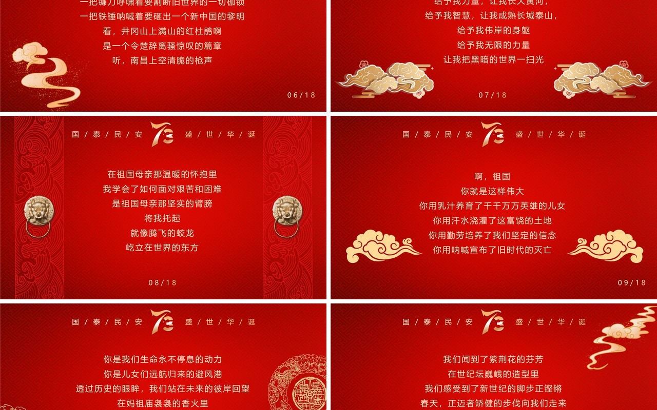 红色中国风新中国成立73周年祖国颂庆国庆PPT模板