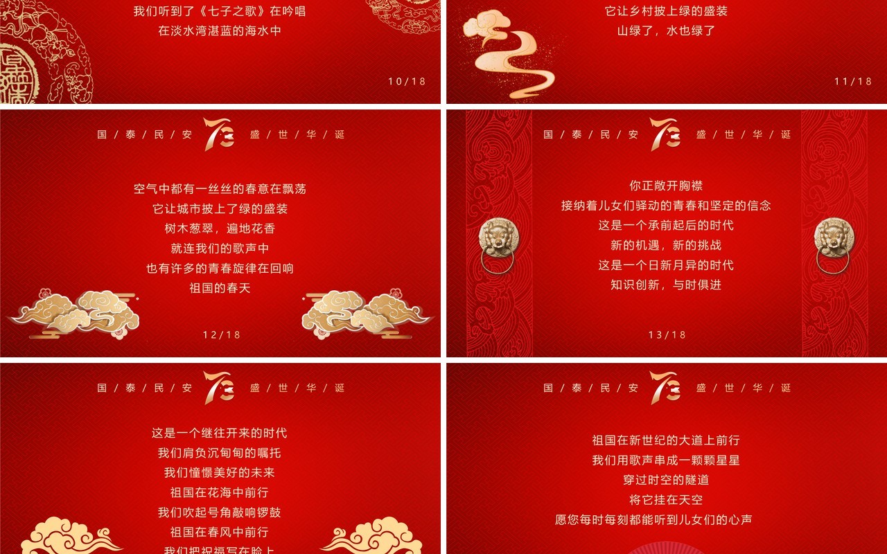 红色中国风新中国成立73周年祖国颂庆国庆PPT模板