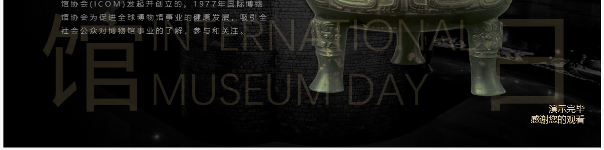 黑色大气国际博物馆日PPT通用模板