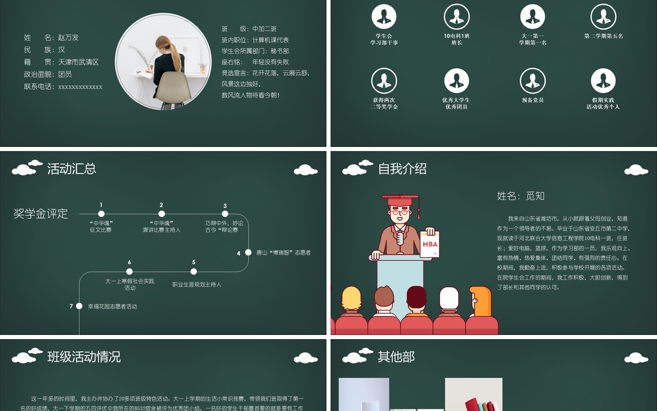 墨绿色学生会竞选PPT模板