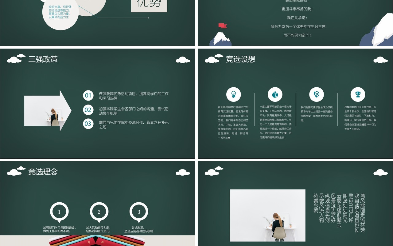 墨绿色学生会竞选PPT模板