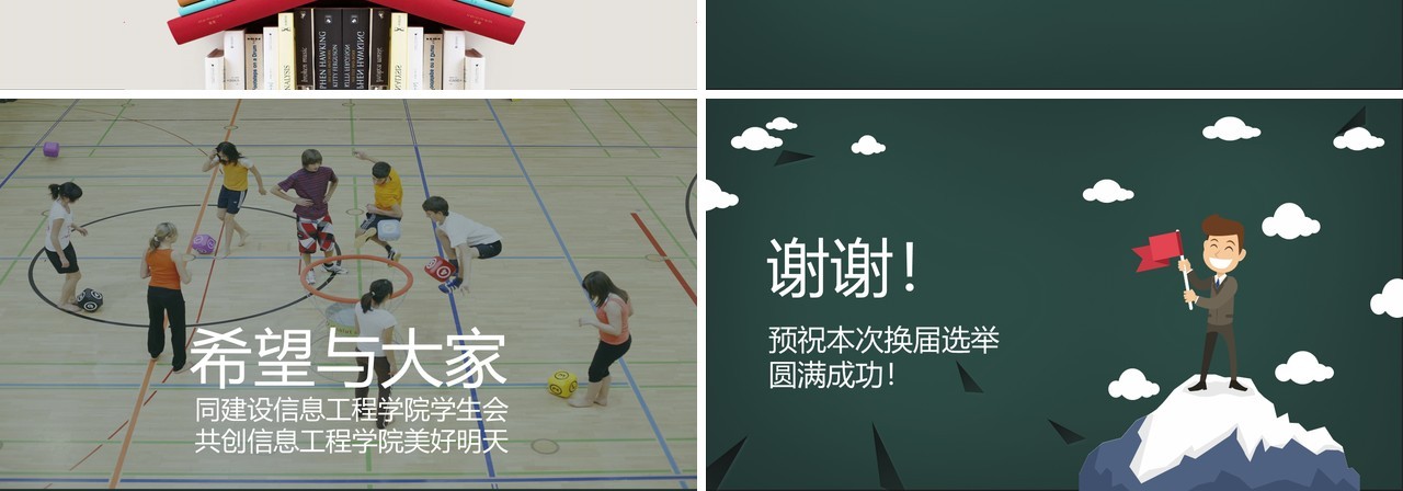 墨绿色学生会竞选PPT模板