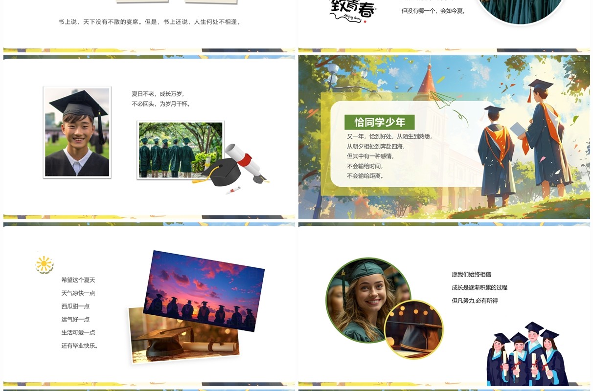 绿色插画风青春纪念册毕业相册PPT模板