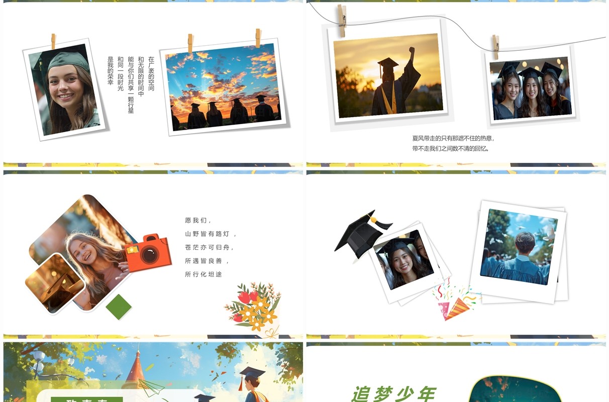 绿色插画风青春纪念册毕业相册PPT模板