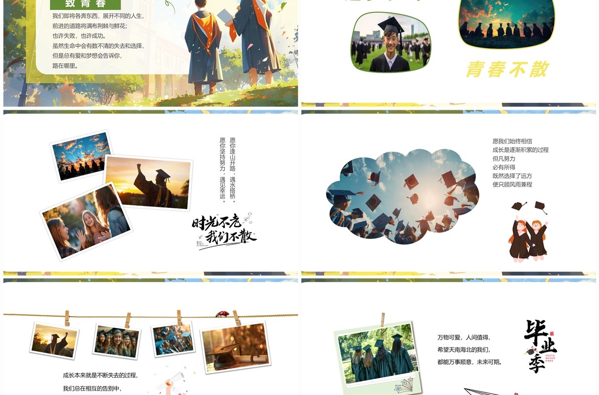 绿色插画风青春纪念册毕业相册PPT模板