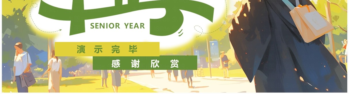 绿色插画风青春纪念册毕业相册PPT模板