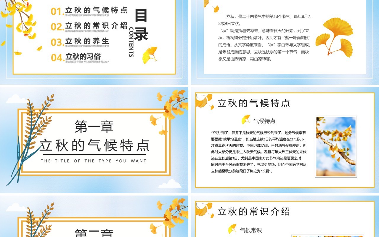 蓝色简约风二十四节气立秋节气介绍PPT模板