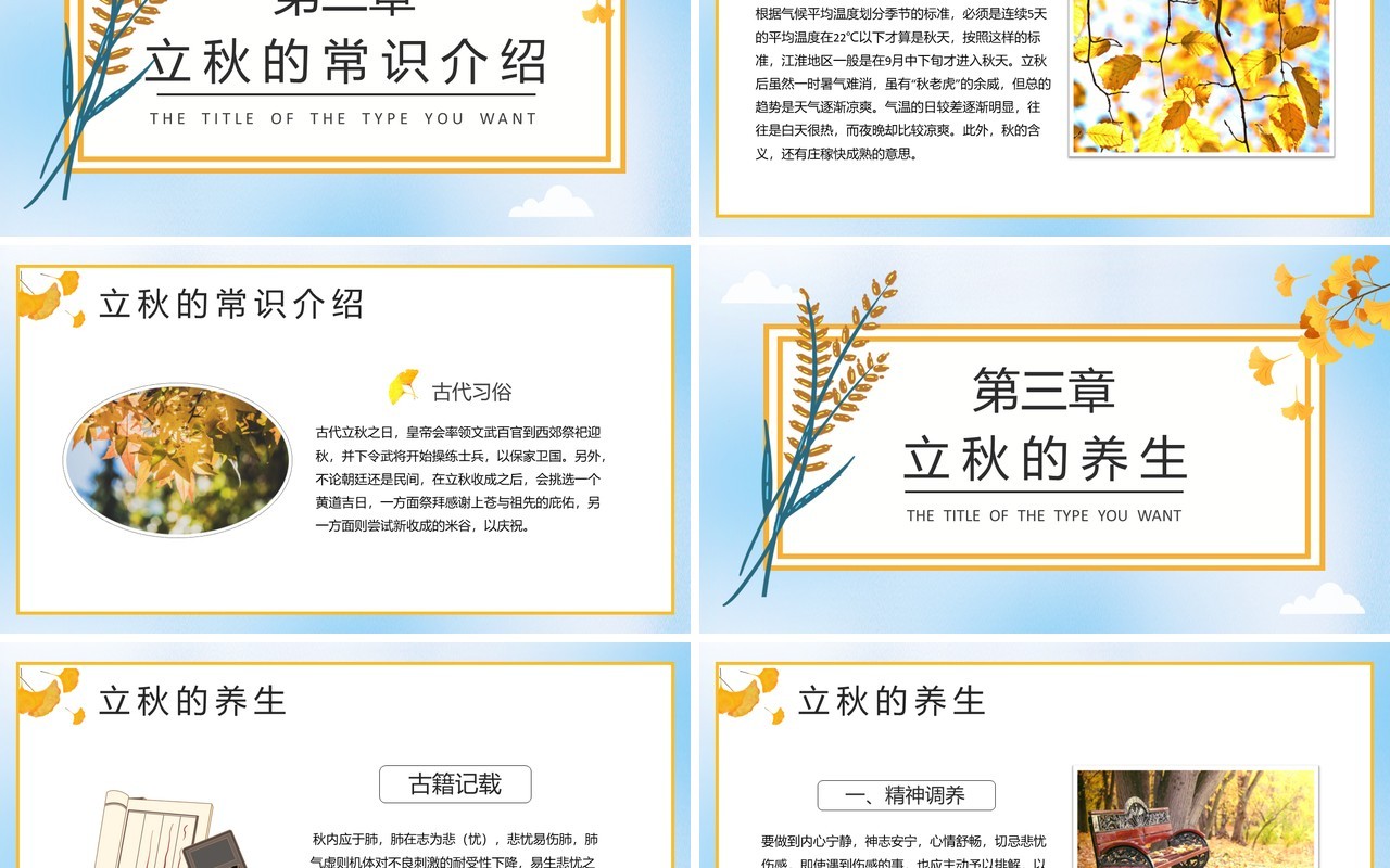 蓝色简约风二十四节气立秋节气介绍PPT模板