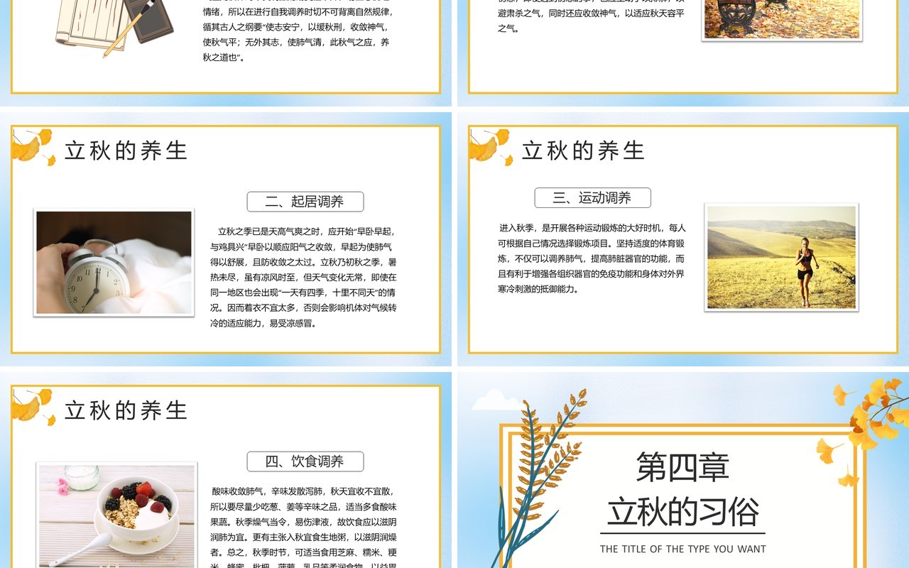 蓝色简约风二十四节气立秋节气介绍PPT模板
