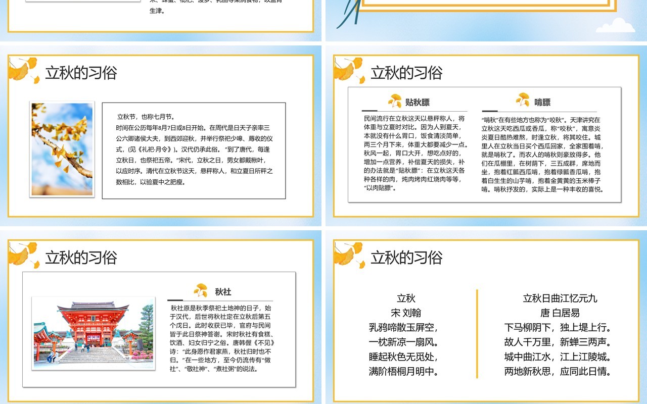 蓝色简约风二十四节气立秋节气介绍PPT模板