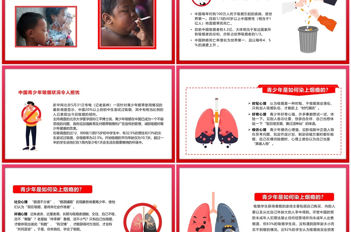 粉色卡通吸烟有害健康宣传教育PPT模板
