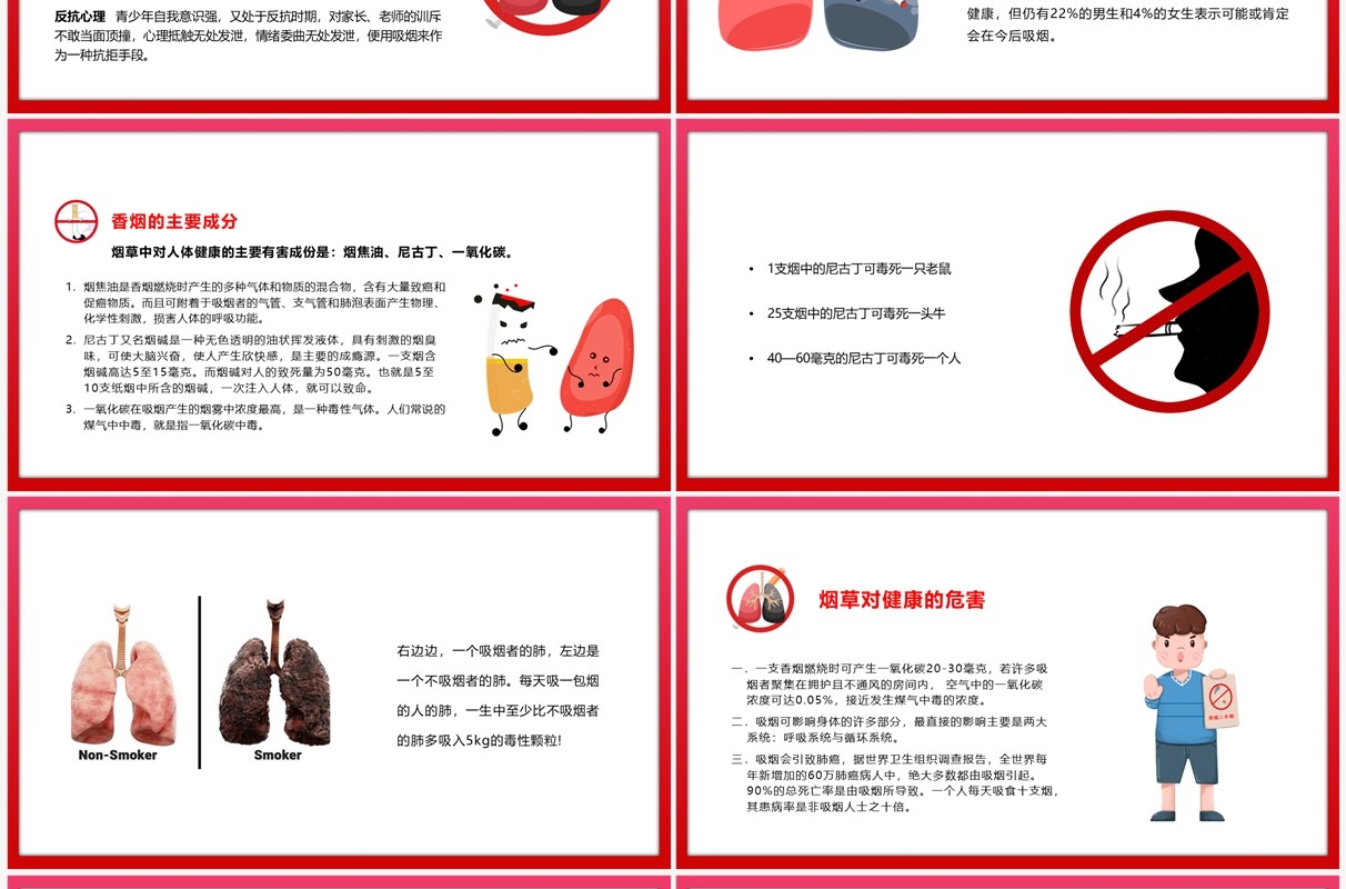 粉色卡通吸烟有害健康宣传教育PPT模板