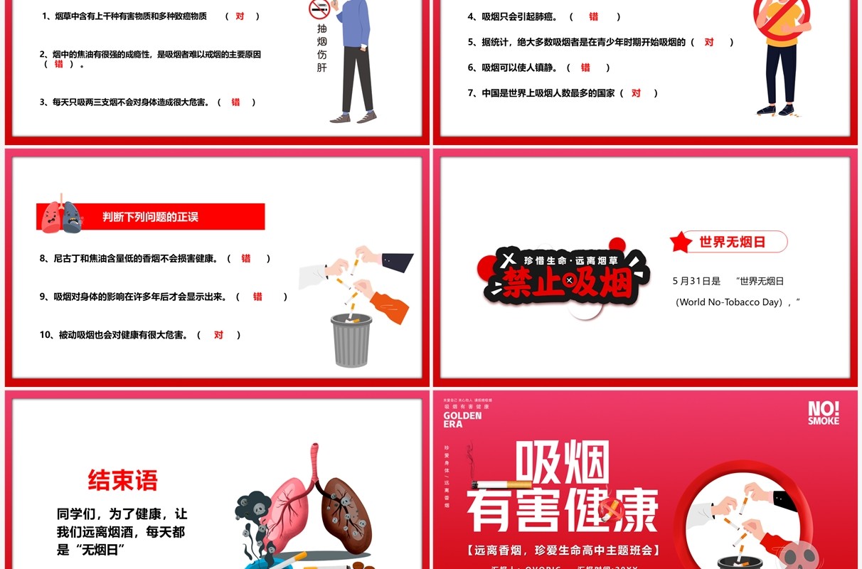 粉色卡通吸烟有害健康宣传教育PPT模板