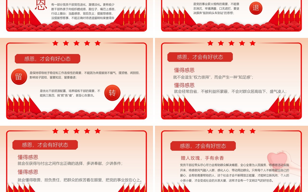 红色党员干部应常怀感恩之心主题党课PPT模板