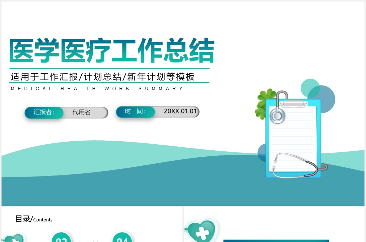 绿色医学医疗工作汇报计划总结PPT模板